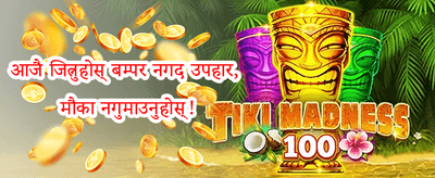 साथीलाई सिफारिस बोनस promotion